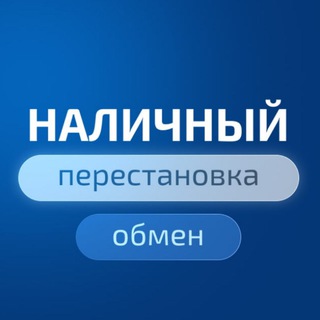 Обменник